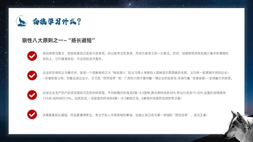 蓝色简约商务风如何打造狼性团队企业培训PPT模板团队建设