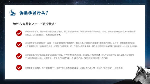 蓝色简约商务风如何打造狼性团队企业培训PPT模板团队建设