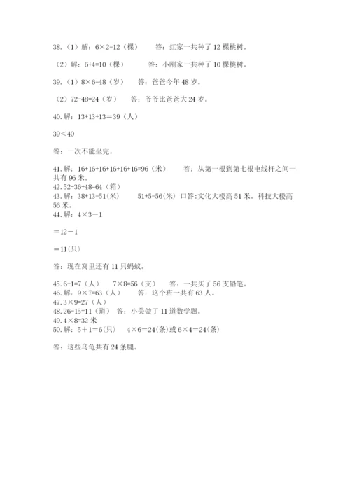 小学二年级数学应用题大全含答案【黄金题型】.docx