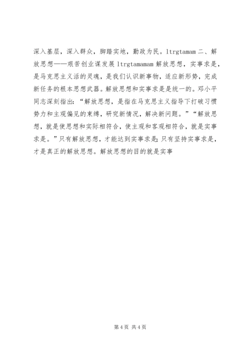 地税局“解放思想转变作风”大讨论学习心得体会 (4).docx