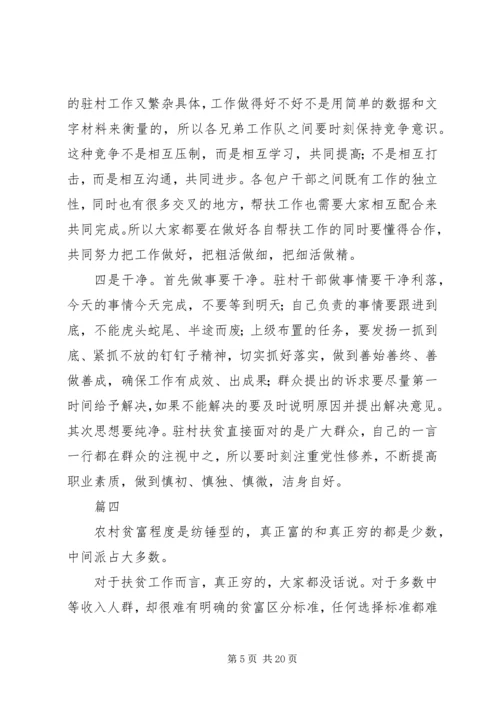 最新脱贫攻坚三年行动心得感悟范文10篇.docx
