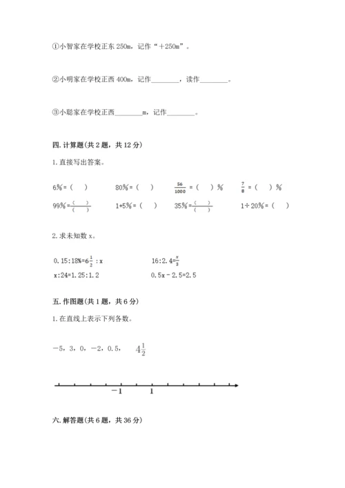 小学数学六年级下册期末测试卷附参考答案（b卷）.docx