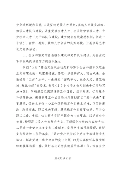 年总公司党委工作意见 (3).docx