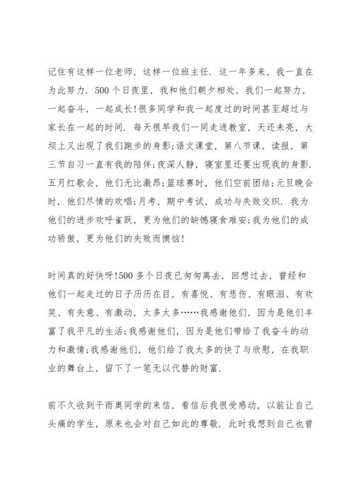 选择远方风雨兼程演讲稿五篇.docx