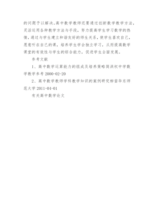 有关高中数学论文精编.docx
