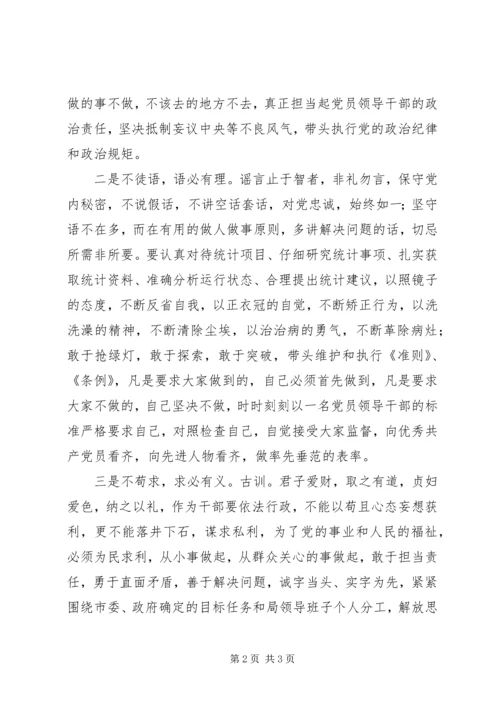 学习十八届六中全会精神心得体会：践行《准则》和《条例》要从自我做起.docx