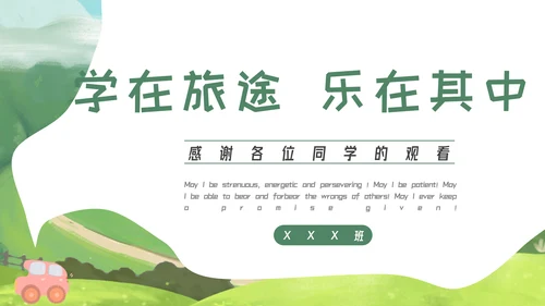 小清新研学旅行策划与报告PPT