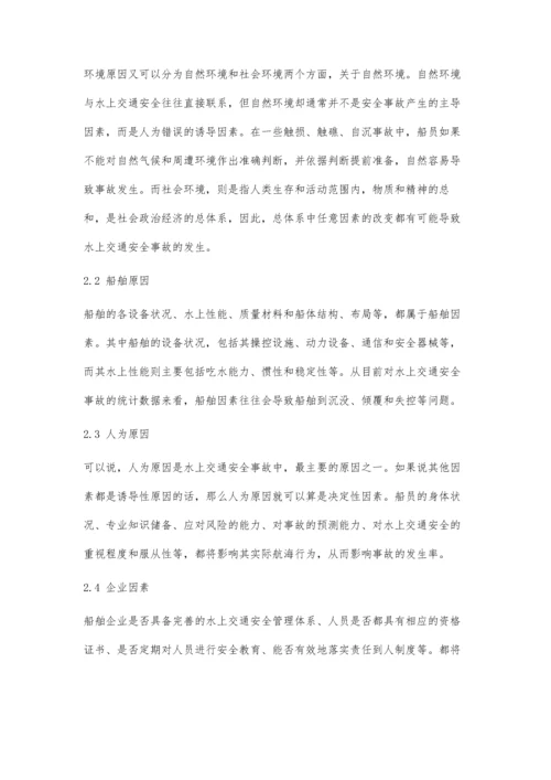 事故致因理论及其在水上交通安全管理中的应用.docx