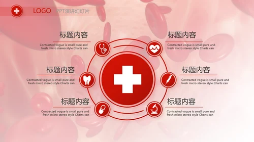 大气医疗红细胞血小板宣传动态PPT