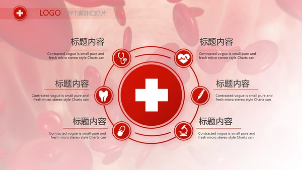 大气医疗红细胞血小板宣传动态PPT