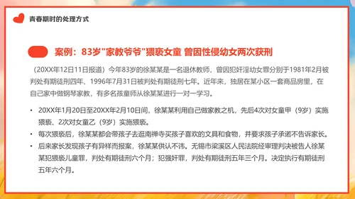 青春期女生心理健康教育通用PPT模板