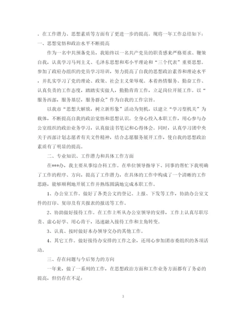 精编之青年志愿者个人活动总结范文.docx
