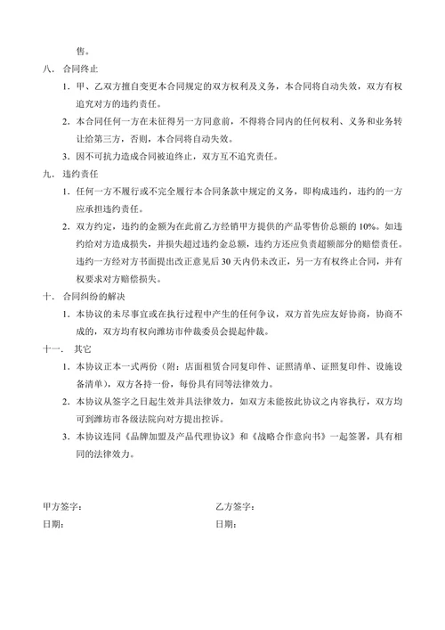 店铺及设施设备转让协议