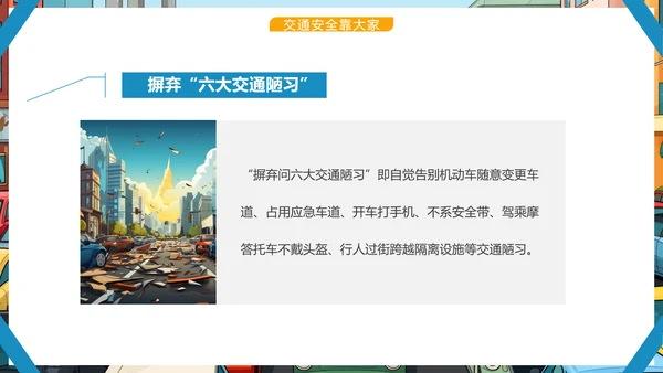 文明交通，你我同行城市交通堵车PPT模板
