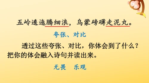 5 七律·长征   课件