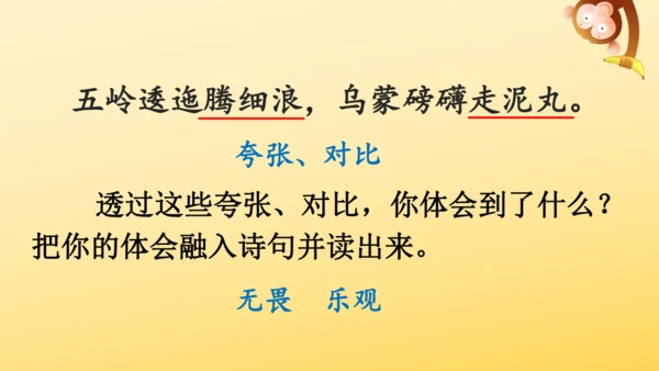 5 七律·长征   课件