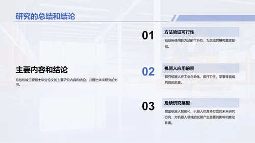 蓝黄色商务现代机械工程硕士毕业答辩PPT模板