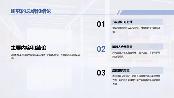 蓝黄色商务现代机械工程硕士毕业答辩PPT模板