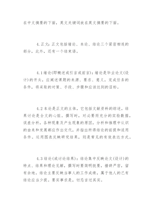 中南大学成人高等医学毕业论文格式.docx