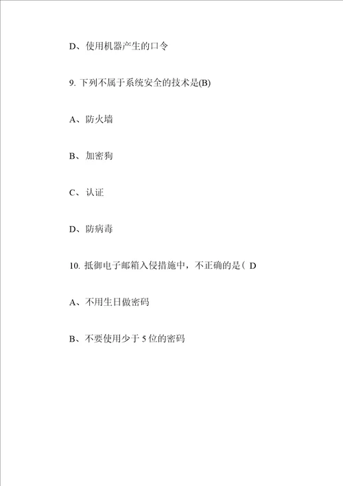 安全知识网络竞赛答题普法网络知识竞赛答题