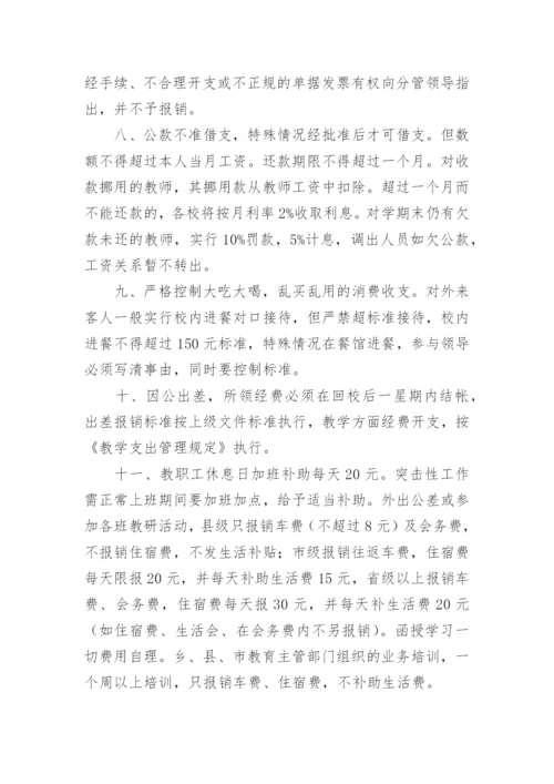 学校资金收支管理制度.docx