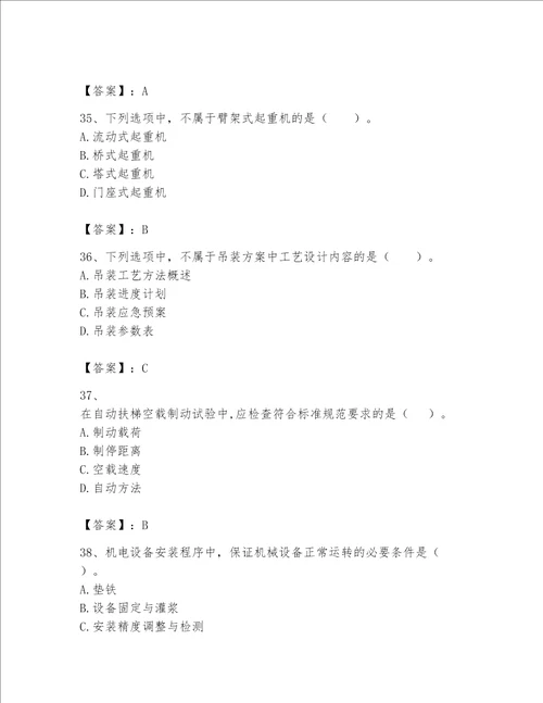 （完整版）一级建造师（一建机电工程实务）题库含答案（b卷）