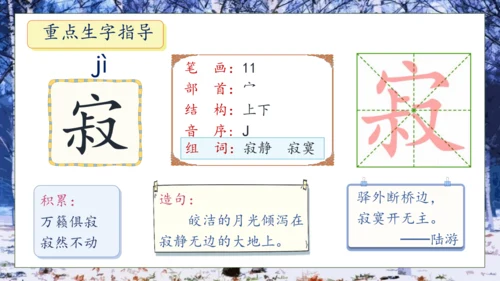 【核心素养】部编版语文四年级下册-11.白桦 第1课时（课件）