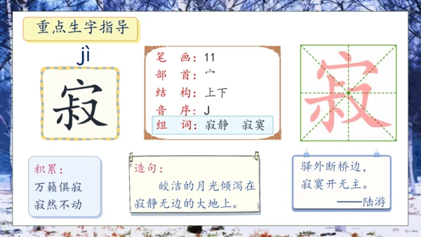 【核心素养】部编版语文四年级下册-11.白桦 第1课时（课件）