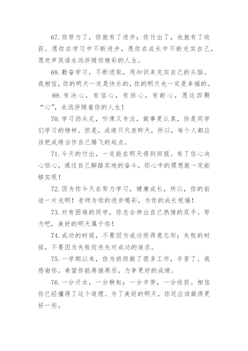 初中毕业班主任祝福语.docx