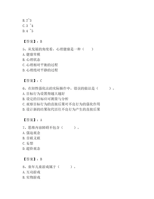 2023年心理咨询师心理咨询师基础知识题库附参考答案精练