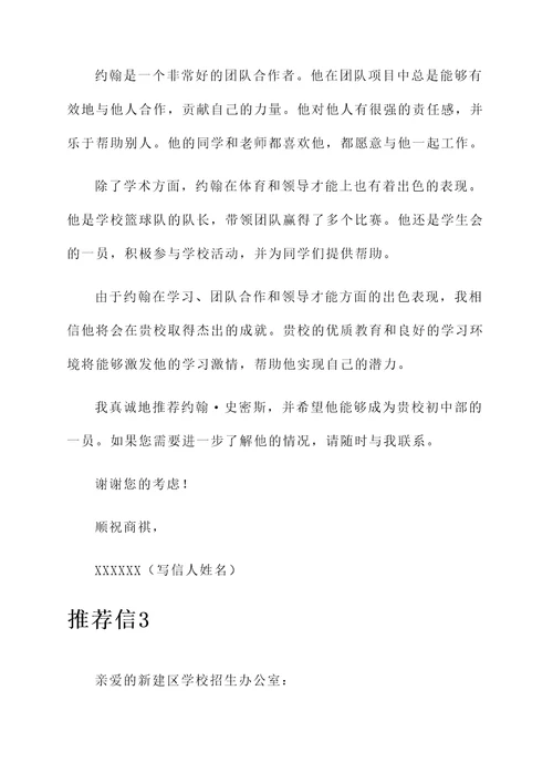 新建区学校推荐信
