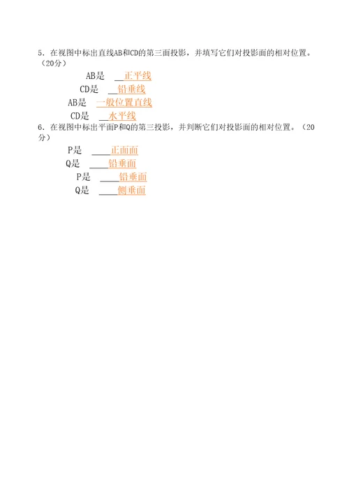 机械制图第次形考任务答案解