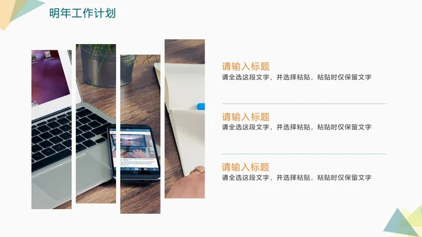 简约绿色几何切割奋进吧年终工作总结PPT模板