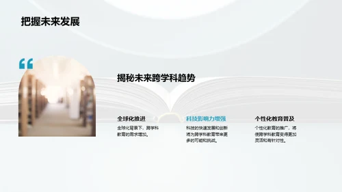 跨学科学习之路