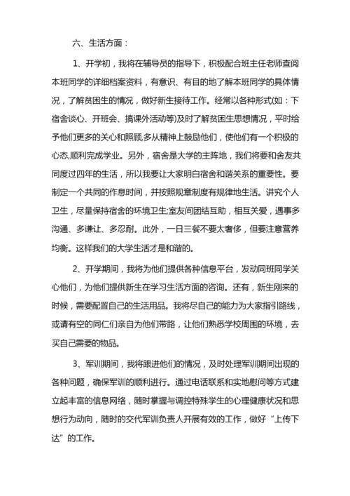 班主任助理工作计划.docx