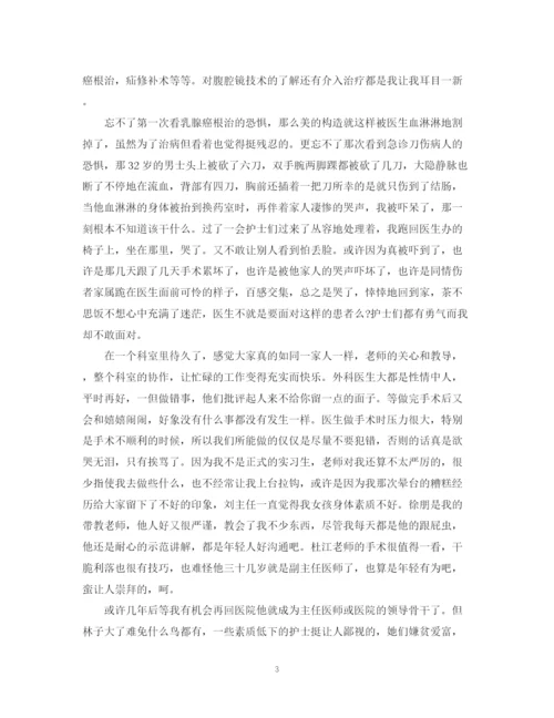 精编之大学外科系实习自我鉴定范文.docx