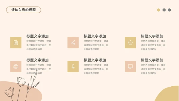 黄色文艺莫兰迪教学通用课件PPT模板