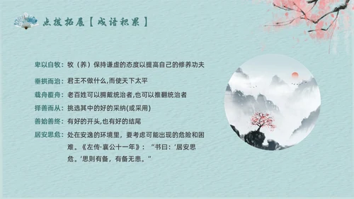 蓝色简约中国风谏太宗十思疏高中语文必修下册课件PPT高中必修下册