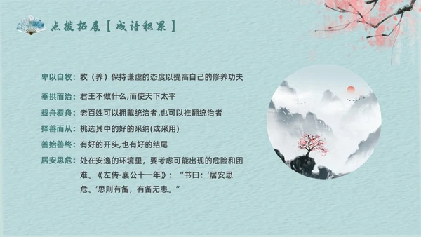 蓝色简约中国风谏太宗十思疏高中语文必修下册课件PPT高中必修下册