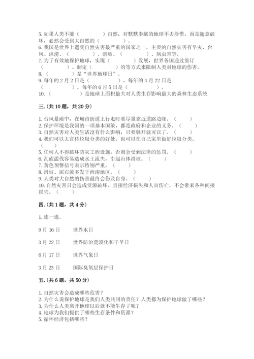 六年级下册道德与法治第二单元 爱护地球 共同责任 测试卷及完整答案【全优】.docx