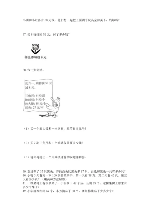 小学二年级上册数学应用题100道含完整答案（典优）.docx