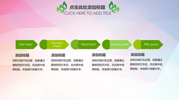 绿色环保低碳节能公益宣传PPT动态模板