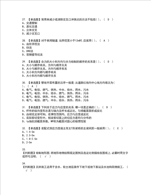 2022年施工员市政方向通用基础施工员资格考试内容及考试题库含答案第70期