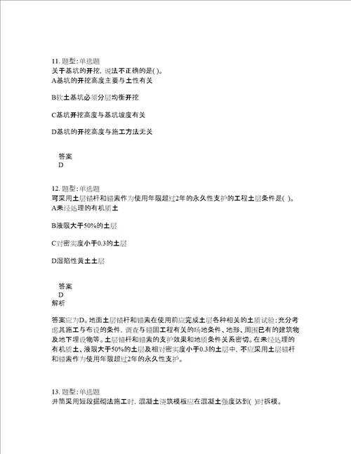 一级建造师考试矿业工程题库100题含答案测验21版