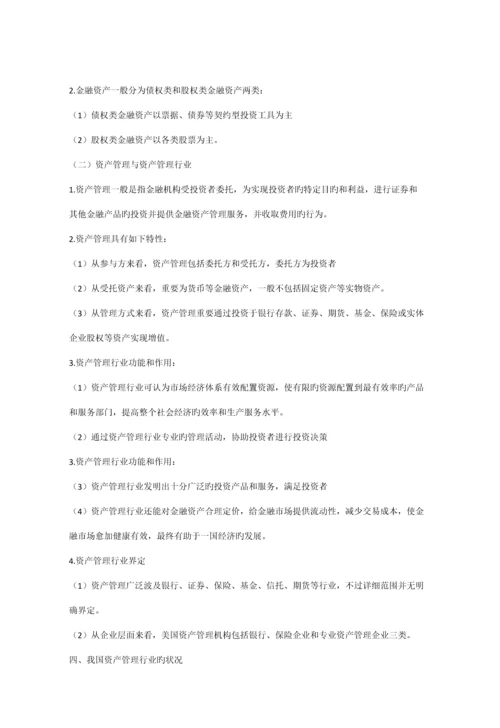 2023年基金从业资格考试全套知识点重点讲义格式更新.docx