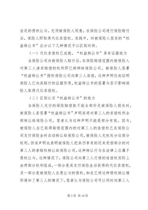 保险代位求偿权若干法律争议问题之探讨.docx