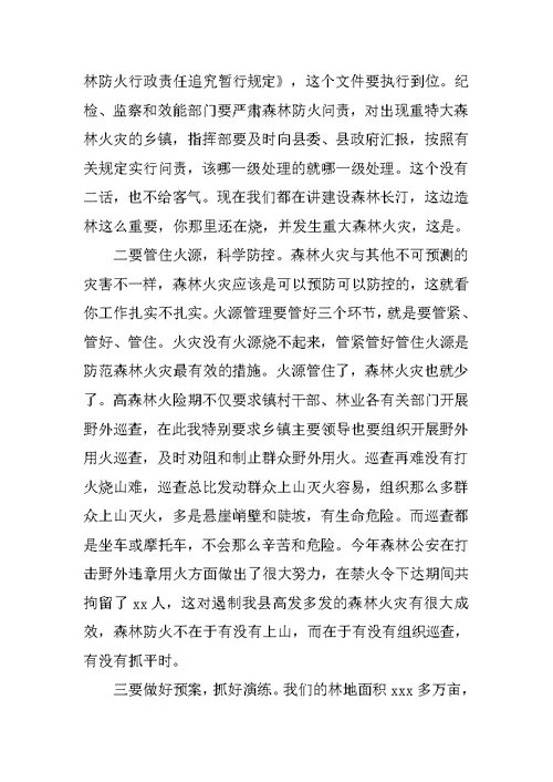 在全县造林绿化和森林防火工作会议上的讲话