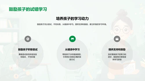 拼音学习关键策略PPT模板