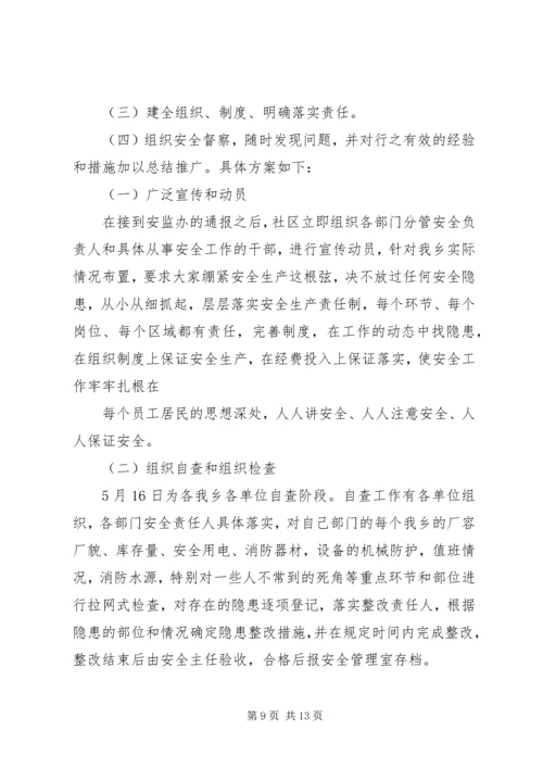 隐患排查记录整改措施方案.docx