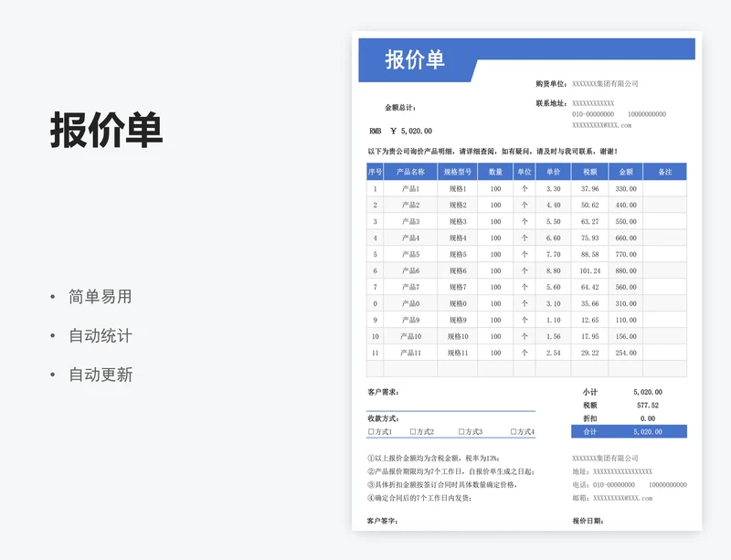 报价单